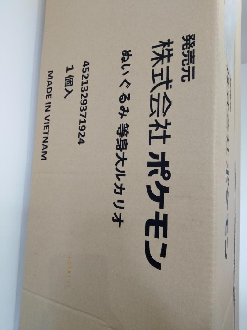 等身大　120cm 希少 新品 ルカリオ　ポケモン　ぬいぐるみ　ポケモンセンター