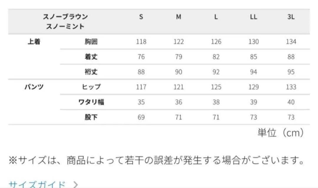 ワークマン イージス　限定品スノーウエア　2025モデル　L L上下セット