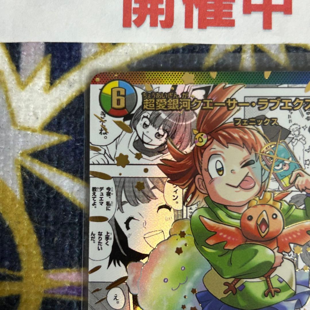 超愛銀河クエーサーラブエクスパンジョン 漫画 大先生シークレット _