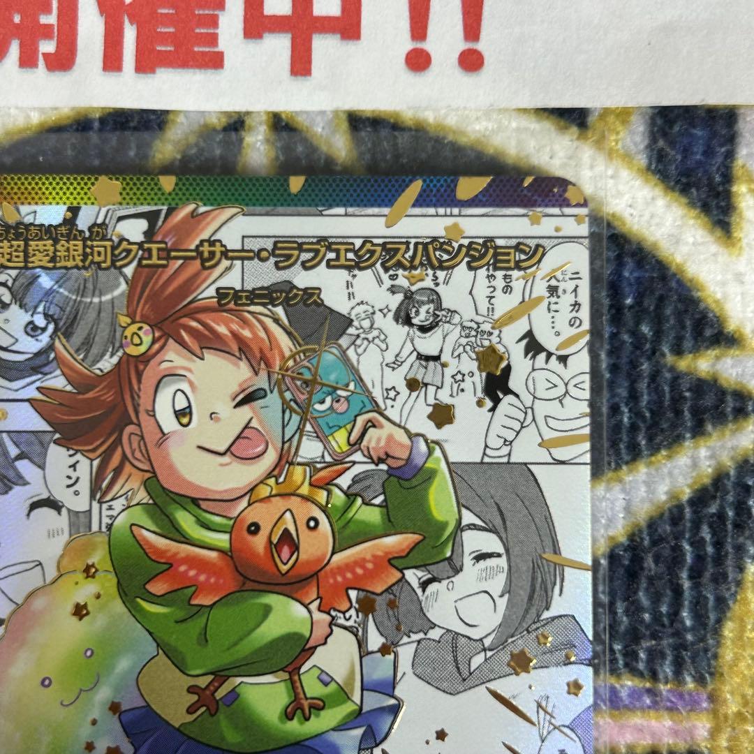 超愛銀河クエーサーラブエクスパンジョン 漫画 大先生シークレット _