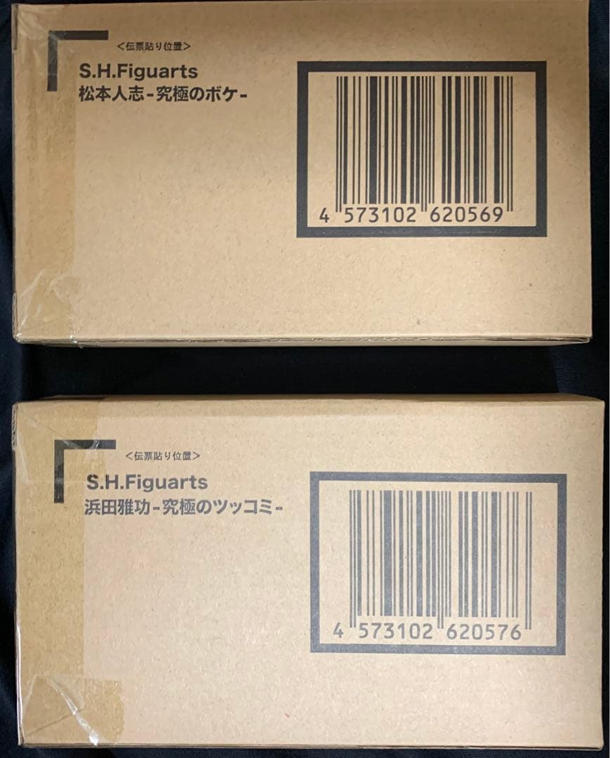 新品　S.H.Figuartsダウンダウン　松本　浜田2体セット