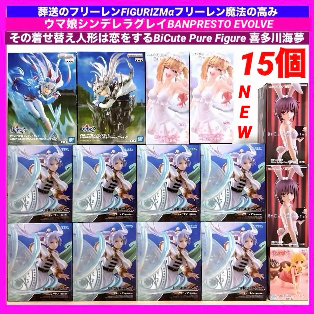 葬送のフリーレン　ウマ娘シンデレラグレイ　その着せ替え人形は恋をする　まとめ売り