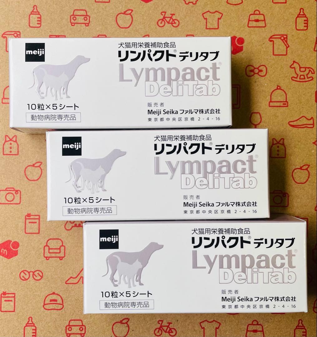 リンパクトデリタブ ３箱 犬猫用栄養補助食品【賞味期限:2028.01】