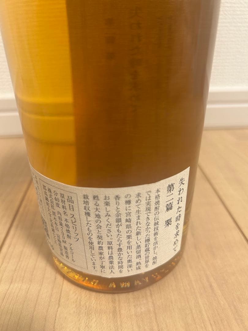 黒木本店 失われた時を求めて 第二篇 栗　40度　箱付き