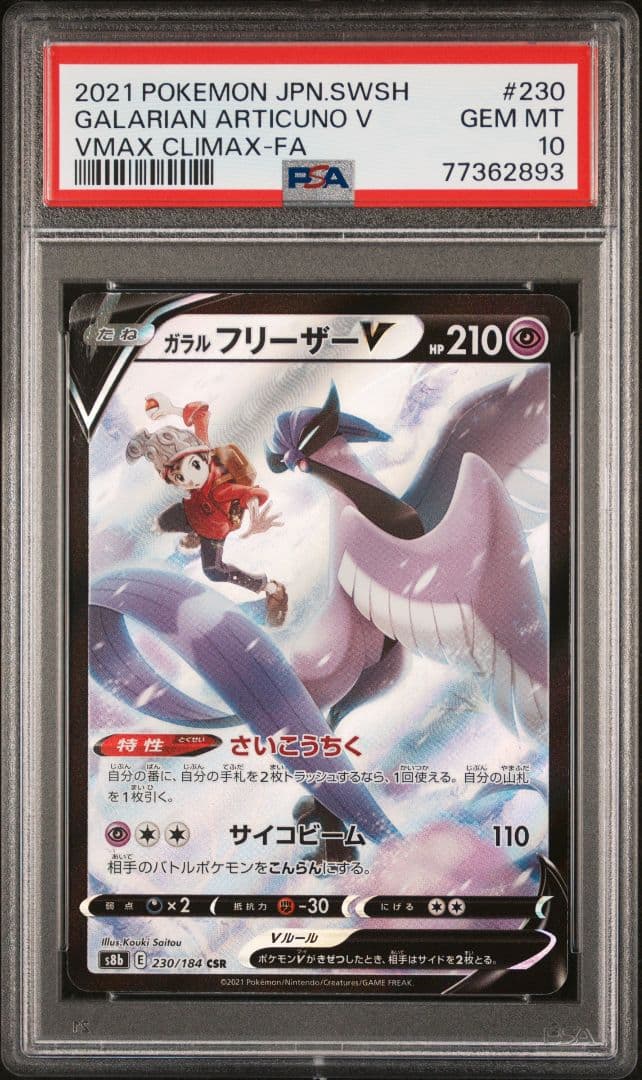 ポケモンカードPSA10 10枚セット ゲンガー　リザードンエラーナンジャモなど