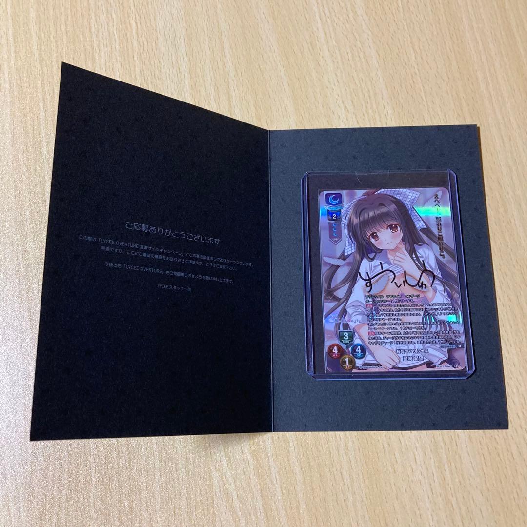 Lycee リセ Navel 桜坂のプリンセス 星崎希望 SP 直筆 サイン