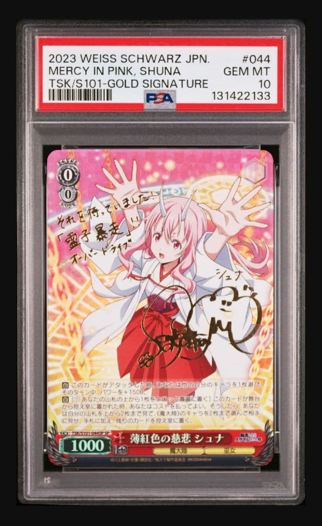 【転スラ】薄紅色の慈悲 シュナ psa10