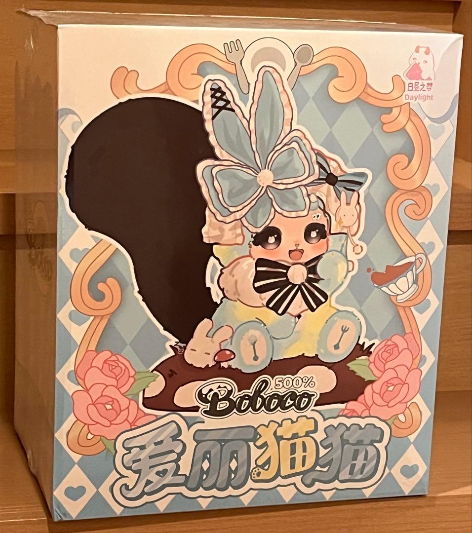 BoBoCo 白昼之夢シリーズ 500％　爱丽猫猫