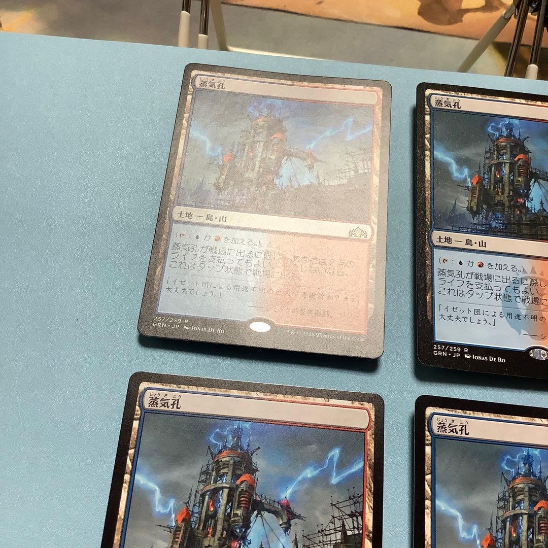 *バラ売り可* 蒸気孔/Steam Vents  GRN日本語4枚セット