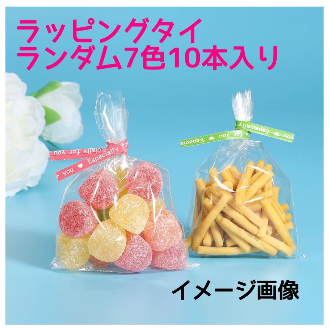 ラッピングタイ プレゼント バレンタイン ハロウィン モール 梱包 未使用