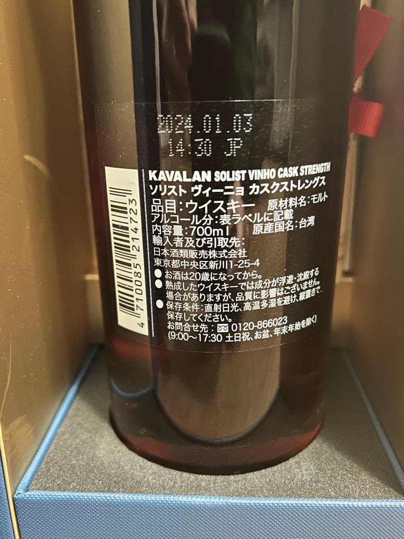 KAVALAN カバラン ソリスト ヴィーニョ バリック 700ml