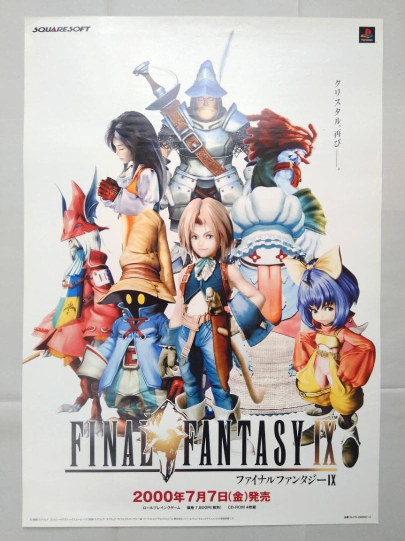 ファイナルファンタジー9 非売品ポスター（B2サイズ）貴重