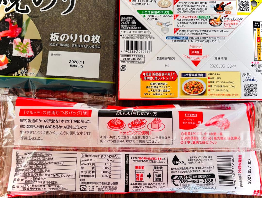 【食品まとめ売り】焼のり・油・調味料・砂糖・サッポロ一番・シスコーン・菓子など