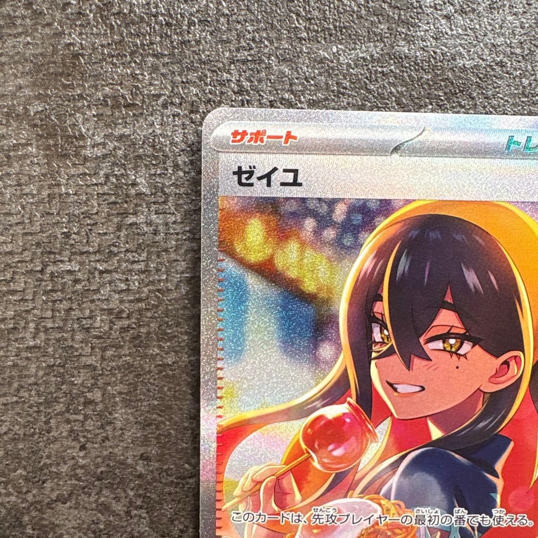 ゼイユsar 変幻の仮面130/101