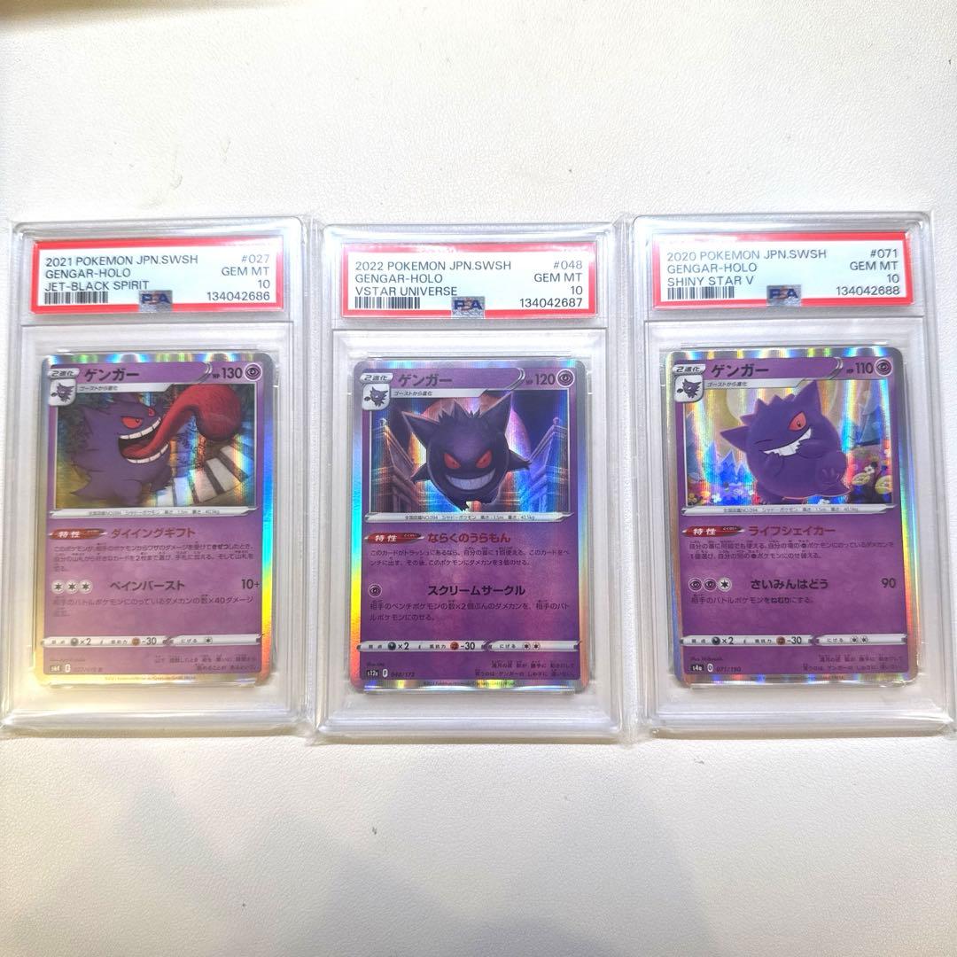 連番 PSA10 ゲンガー ライフシェイカー ダイイングギフト ならくのうらもん