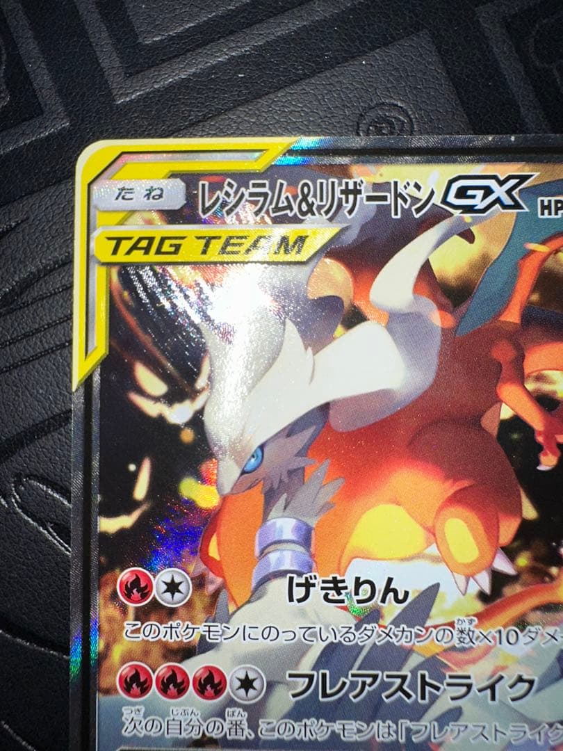 レシラム＆リザードンGX SA