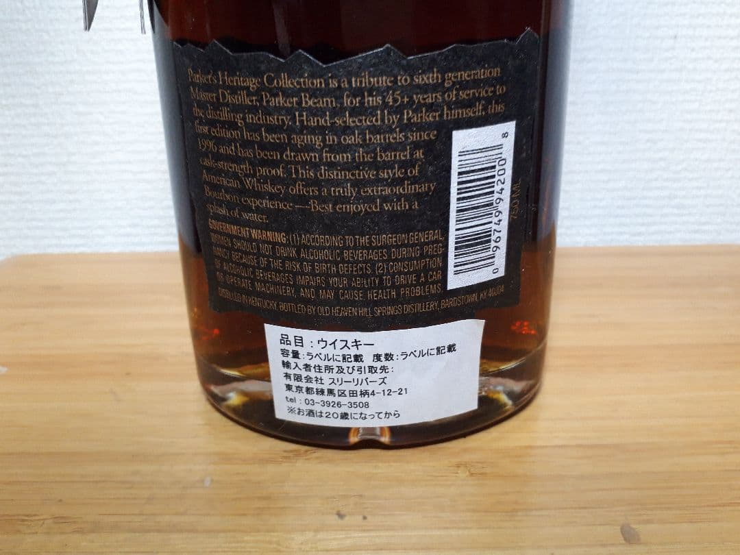 ジ*ル様 パーカーズ Heritage Collection カスクストレングス