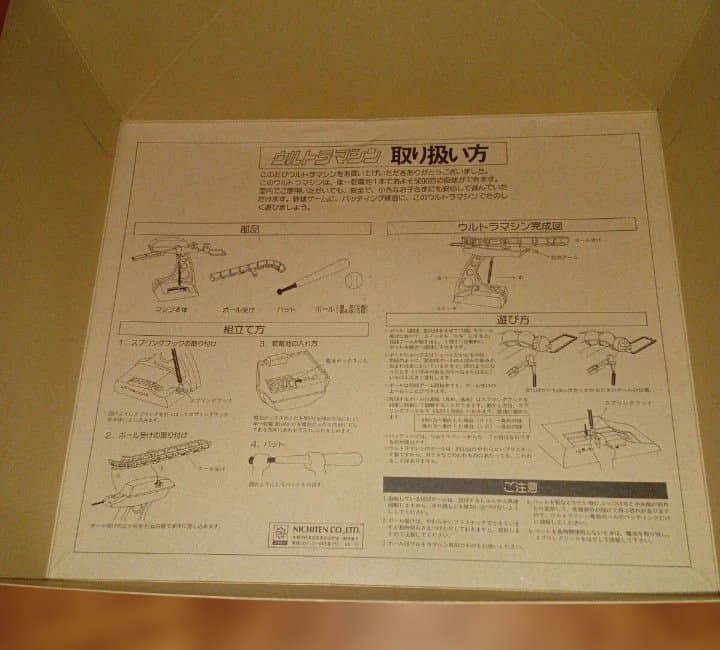【新品未使用】ボクの秘密マシン ロボピッチャ ＆ NEW ウルトラマシン 野球
