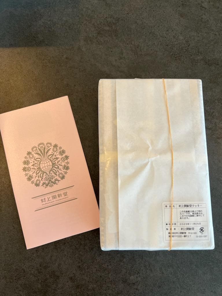 【新品未開封】村上開新堂　クッキー0号缶