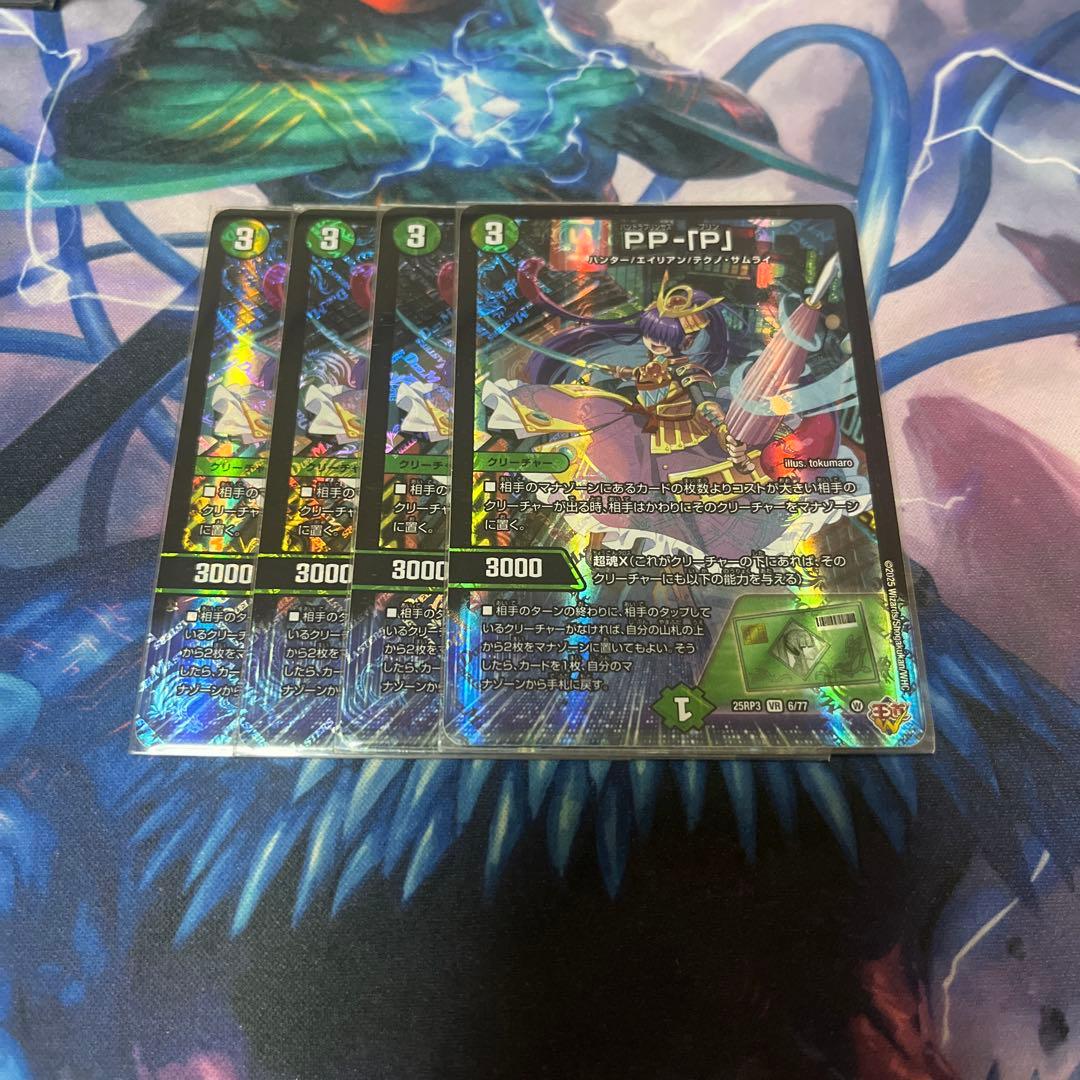 デュエルマスターズ ppp