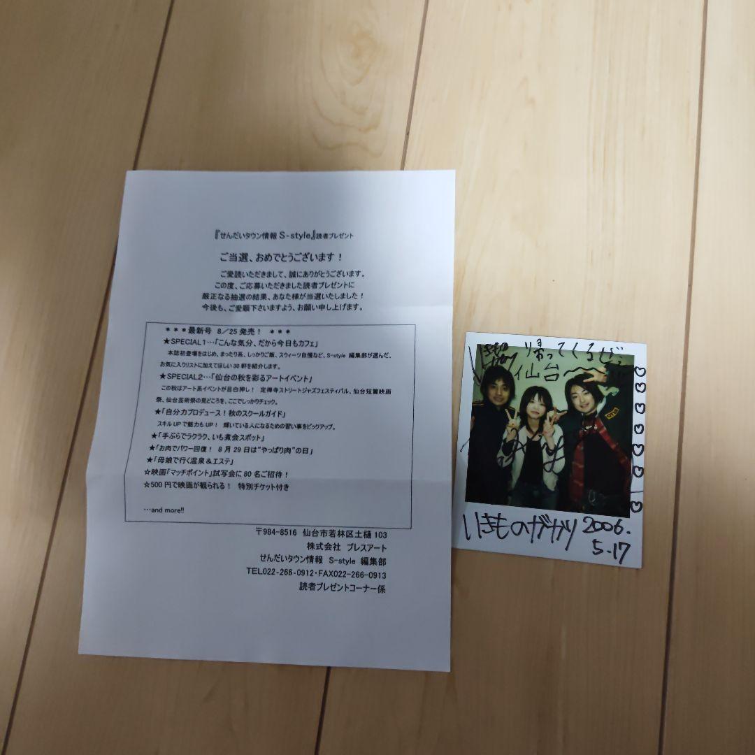 超激レア一点物懸賞当選書いきものがかりサイン付チェキ写真S-style宮城県仙台