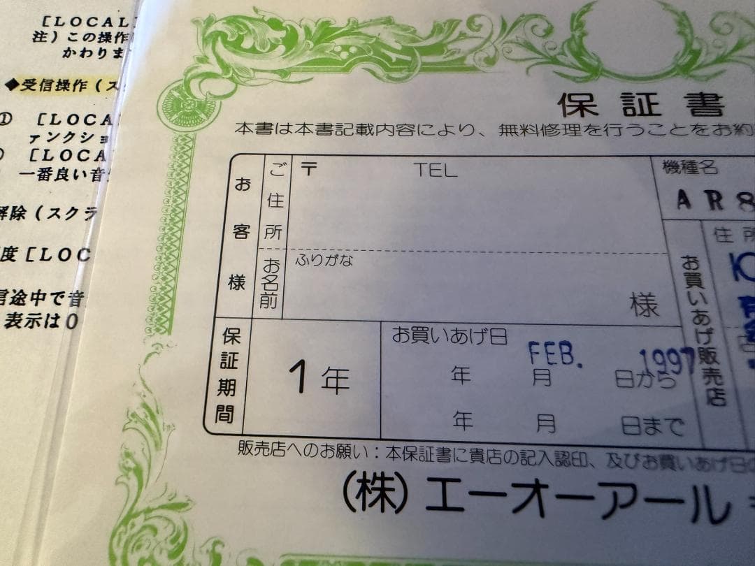 ワイドレンジレシーバー AOR AR8000 + ロッドアンテナ RH789 等