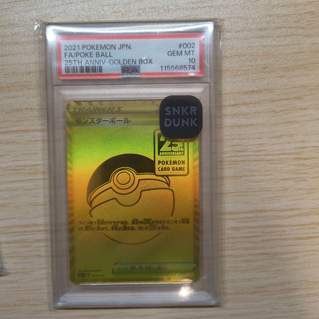 【PSA10】ピカチュウV S8a-G 25th　モンスターボール　セット