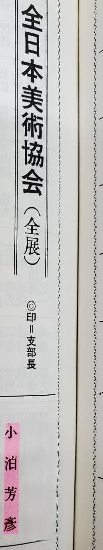 小泊芳彦作　油彩画　彼岸花　SM号　　B-32