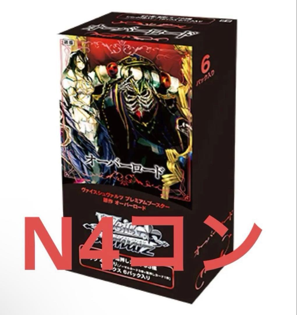 ヴァイス　原作オーバーロード　N 4コン