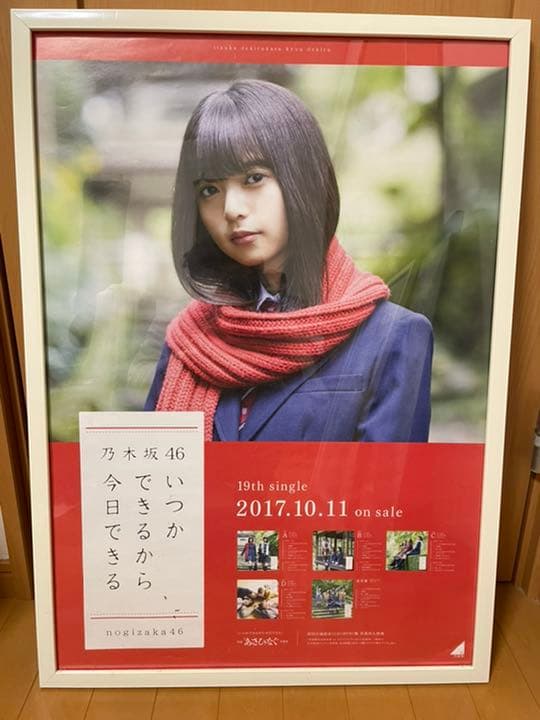 齋藤飛鳥　ポスター