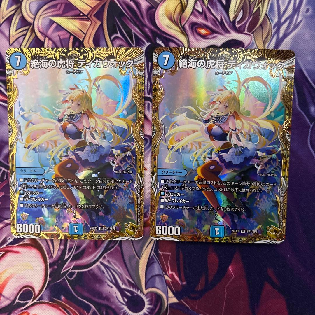 絶海の虎将 ティガウォック　金トレジャー　2枚