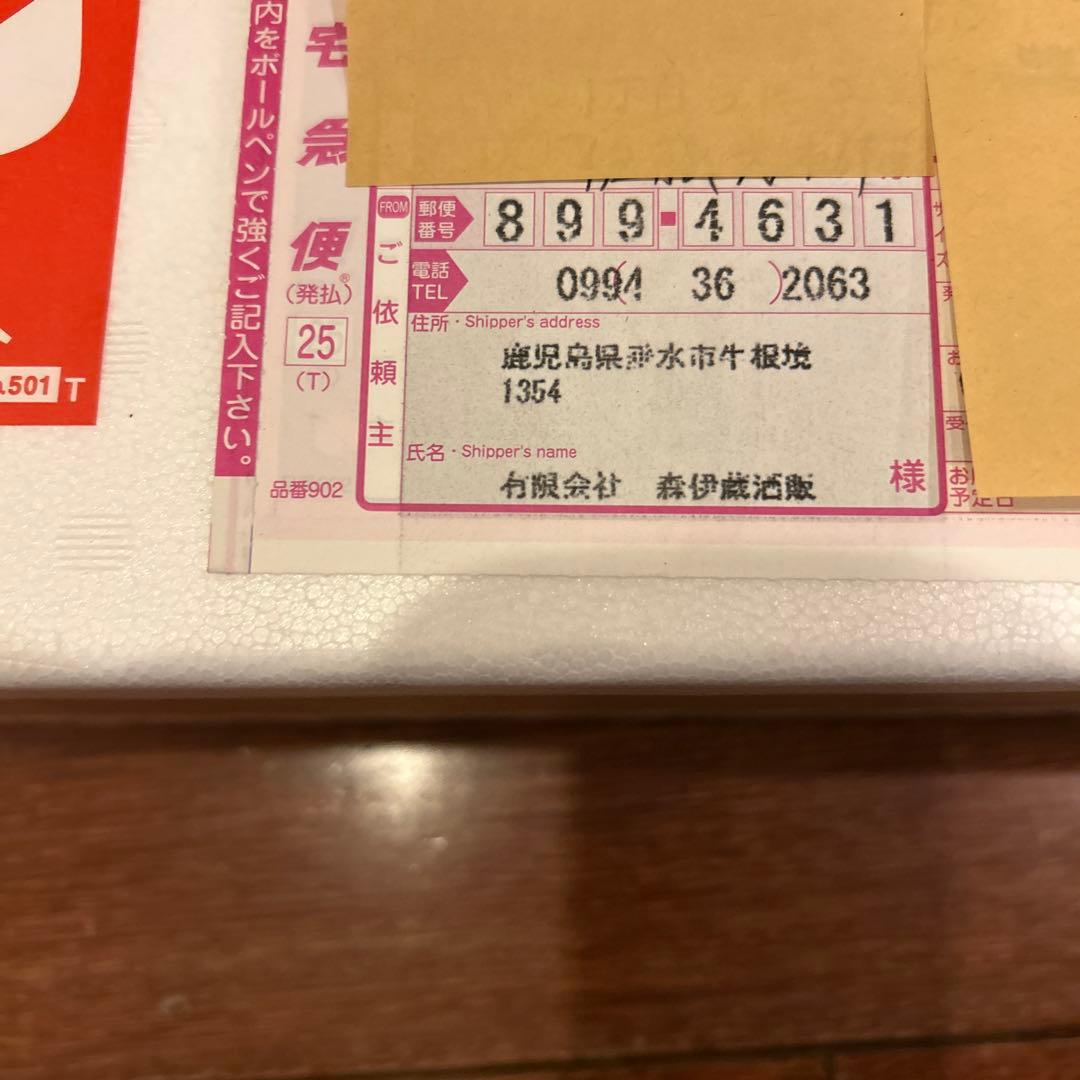 森伊蔵1800ml 2025年12月当選品