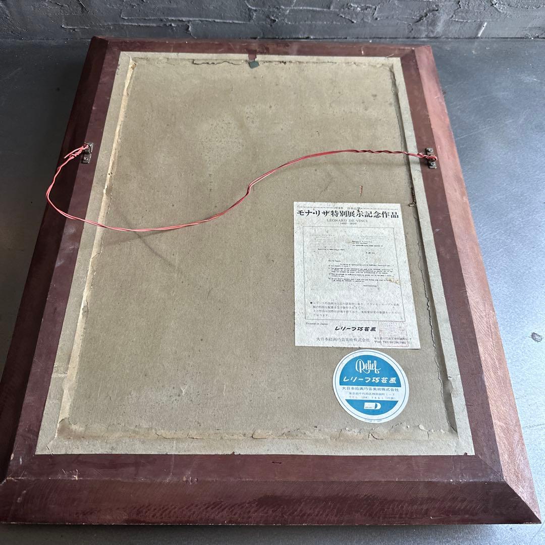 大幅お値下げ❣️ヴィンテージ！モナリザ 1974日本公開特別展示記念作品
