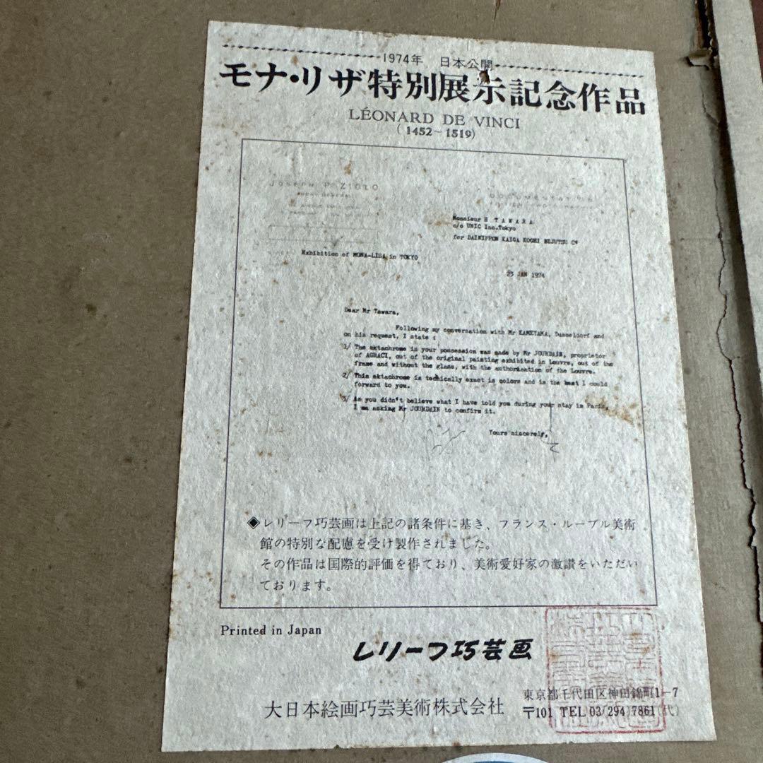 大幅お値下げ❣️ヴィンテージ！モナリザ 1974日本公開特別展示記念作品