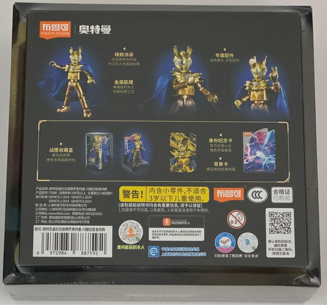 Blokees 布鲁可 ウルトラマンゼロ記念版　ミニプラモデル