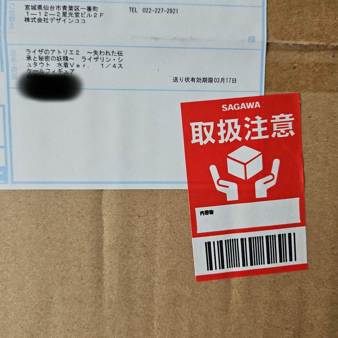 【新品未開封】ライザリン・シュタウト 水着Ver. 1/4スケール