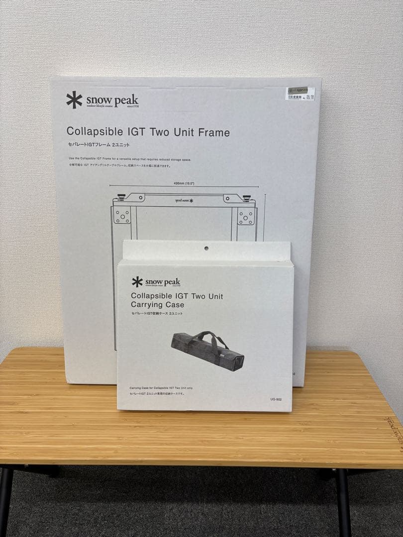 スノーピーク セパレートIGT フレーム 2ユニット　収納ケース 　セット