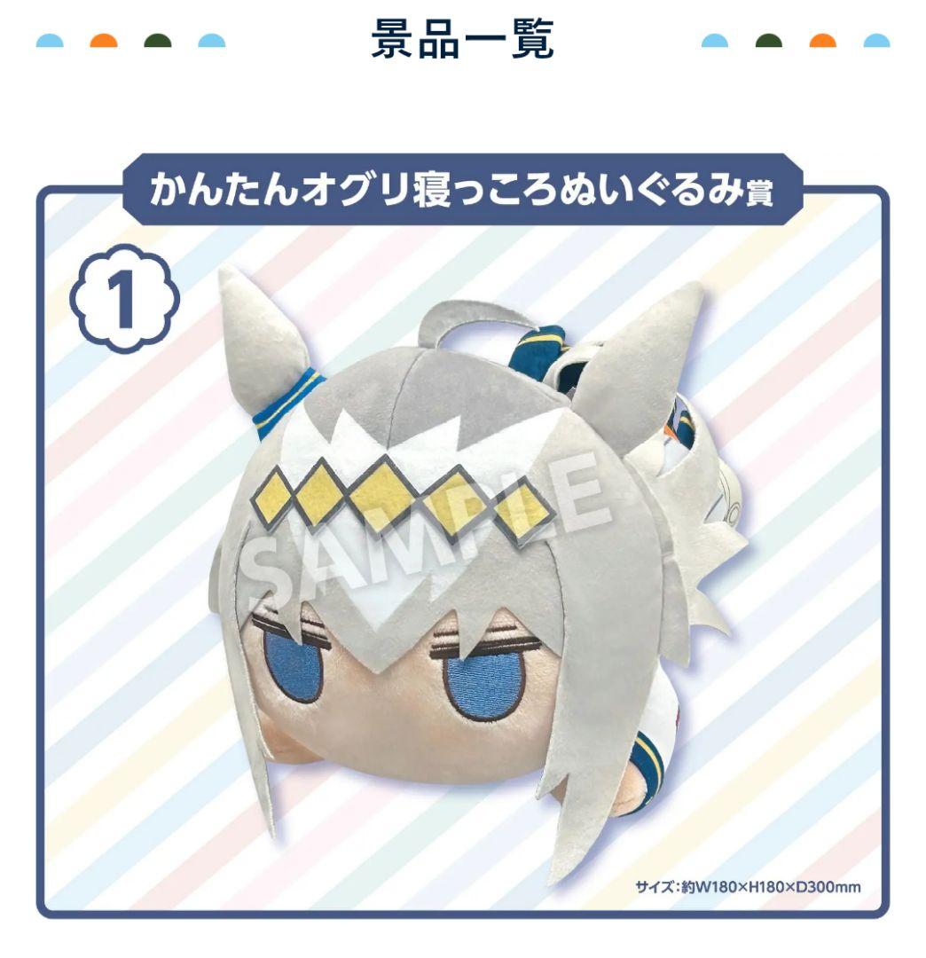 ウマ娘　エンタメくじ　①　オグリキャップ　タマモクロス　2点セット