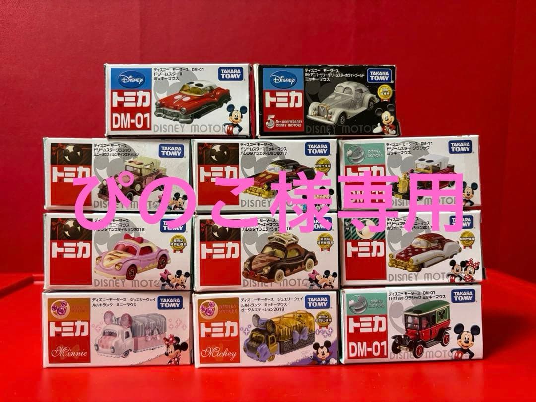 ディズニーモータース ミニカー11台セット