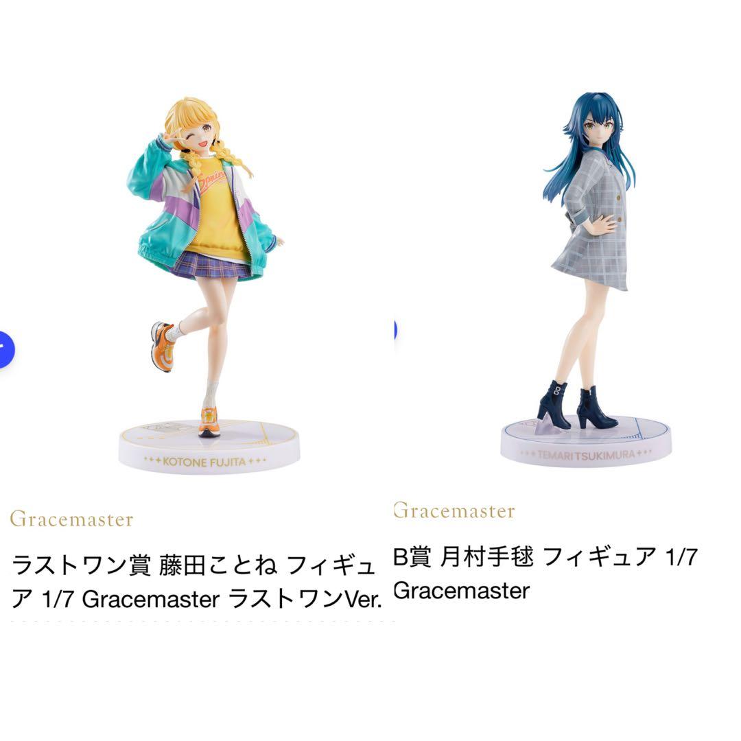 B賞　月村手毬 ラストワン賞　藤田ことね 2体セット