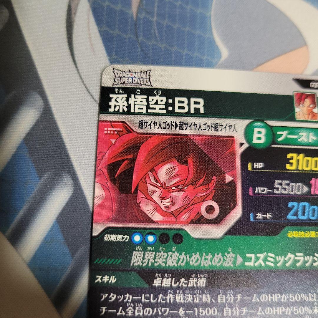 ドラゴンボール ダイバーズ SDV8-035 悟空BR パラレル