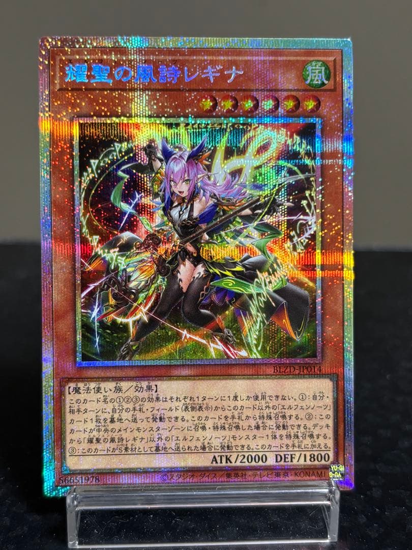 遊戯王 耀聖の風詩レギナ エルフェンノーツ　プリシク