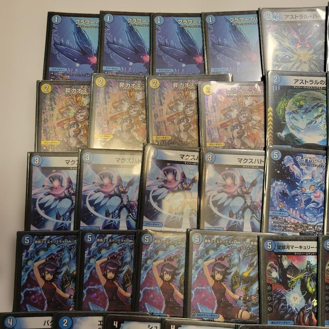 デュエルマスターズ青単サイバーデッキ