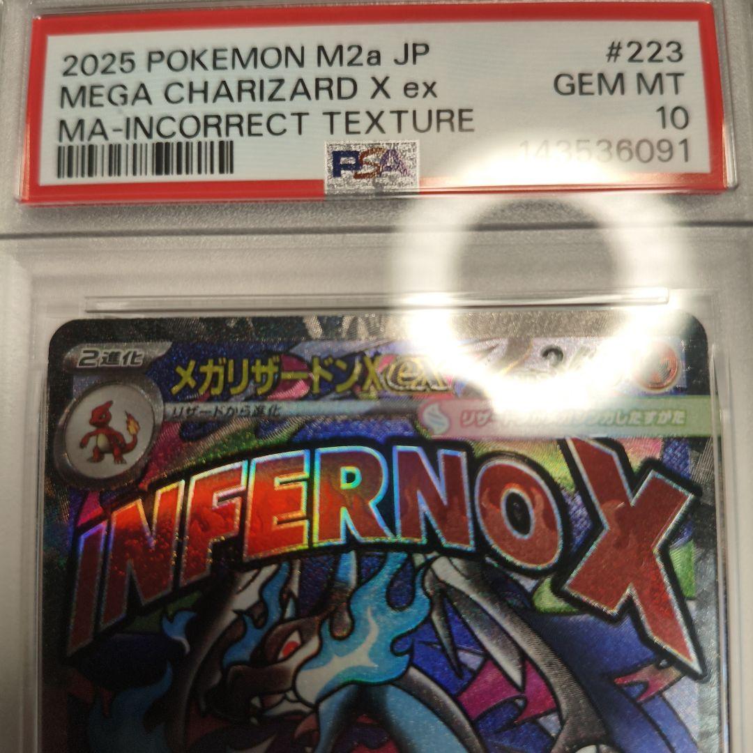 【PSA10】中国語　エラー　メガリザードンX　ex MA