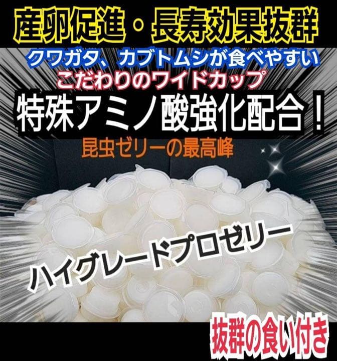 特選ハイグレードプロゼリー500個　産卵促進・長寿に抜群！食べやすいワイドカップ
