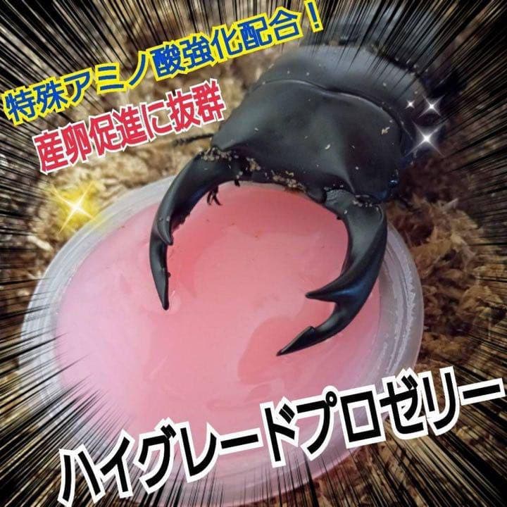 特選ハイグレードプロゼリー500個　産卵促進・長寿に抜群！食べやすいワイドカップ