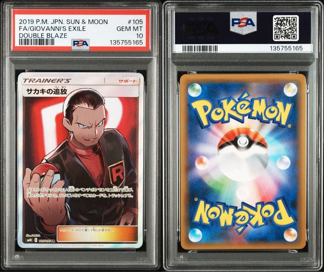 【PSA10】サカキの追放SR 105/095 SM12a