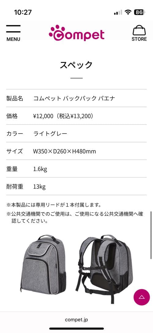 コムペット　バッグパック　パエナ