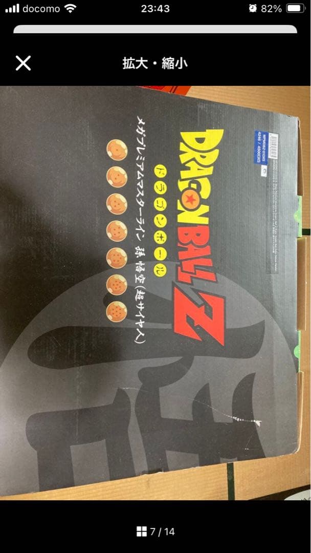 ドラゴンボール　メガプレミアムマスターライン　孫悟空