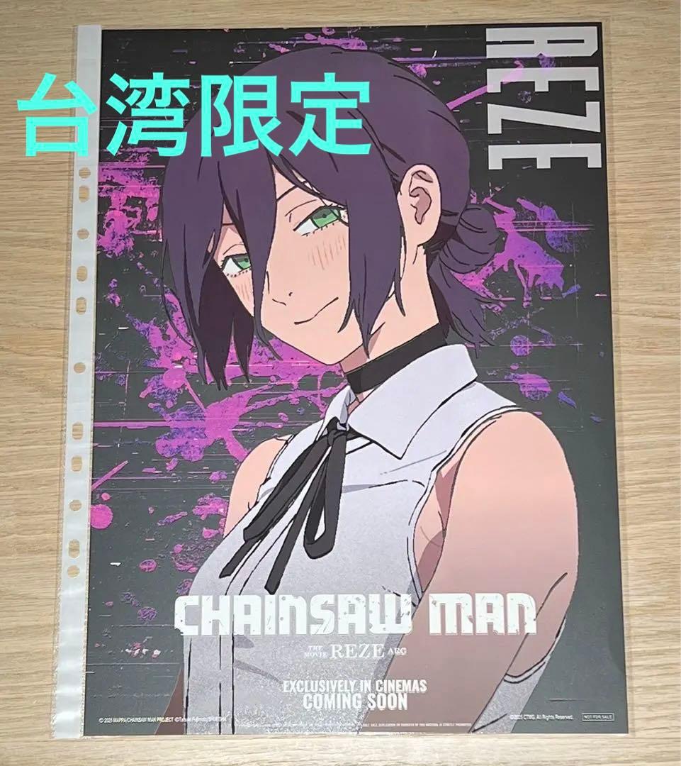 台湾 限定 チェンソーマン レゼ 特典 A3 ポスター 非売品　日本未発売